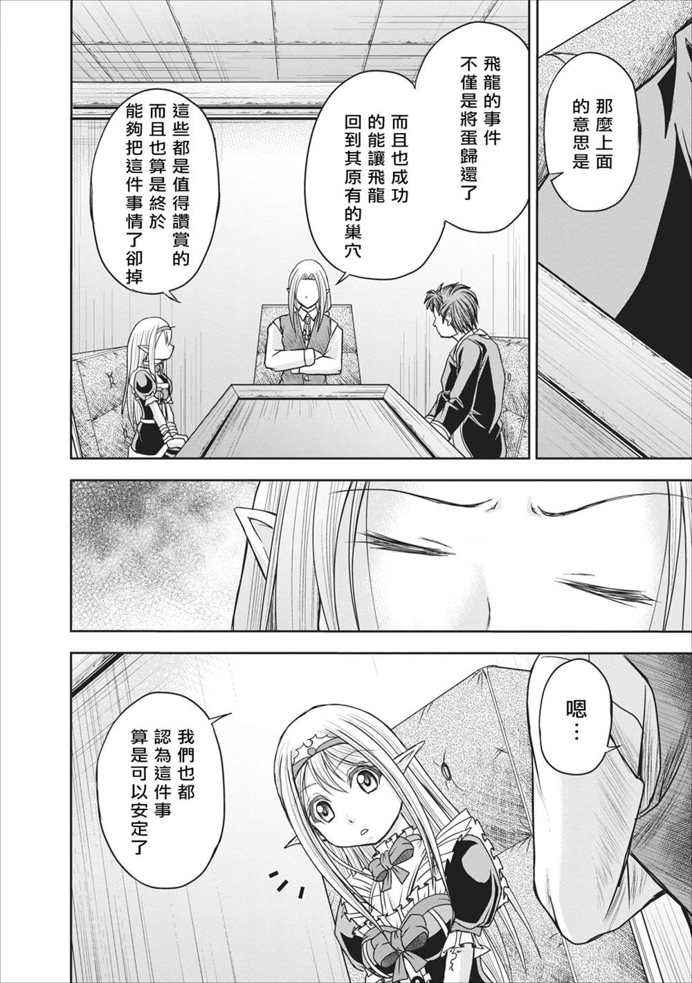 《公会的开挂接待小姐》漫画最新章节第10话免费下拉式在线观看章节第【14】张图片