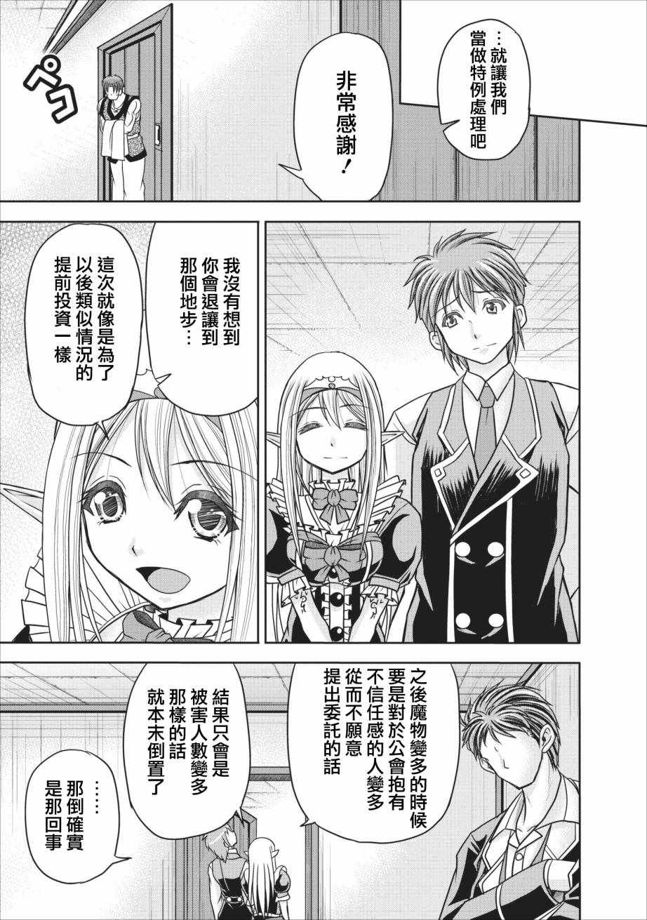 《公会的开挂接待小姐》漫画最新章节第7话免费下拉式在线观看章节第【15】张图片