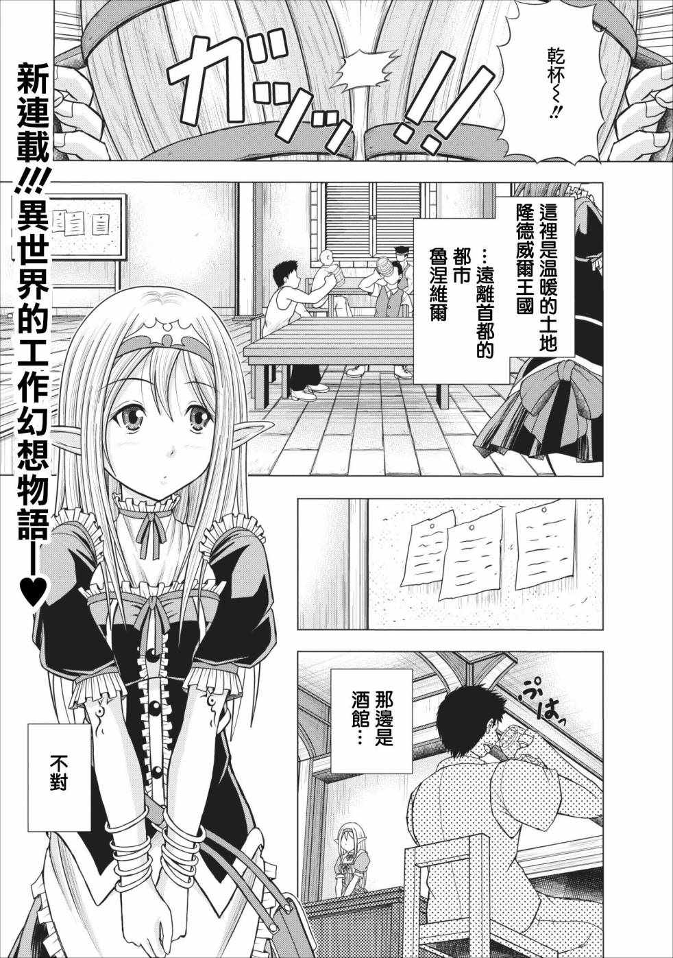 《公会的开挂接待小姐》漫画最新章节第1话免费下拉式在线观看章节第【1】张图片