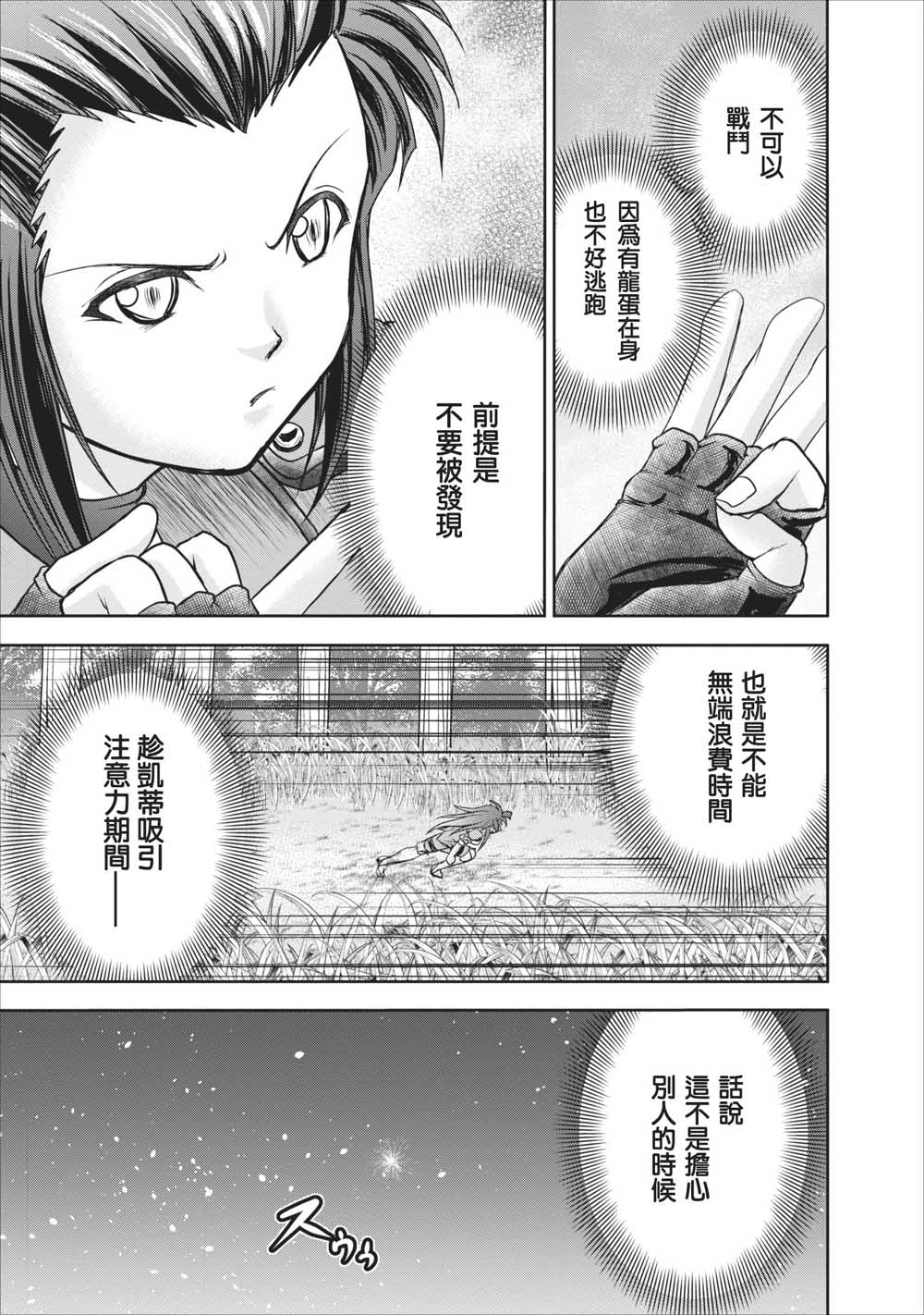 《公会的开挂接待小姐》漫画最新章节第9话免费下拉式在线观看章节第【11】张图片