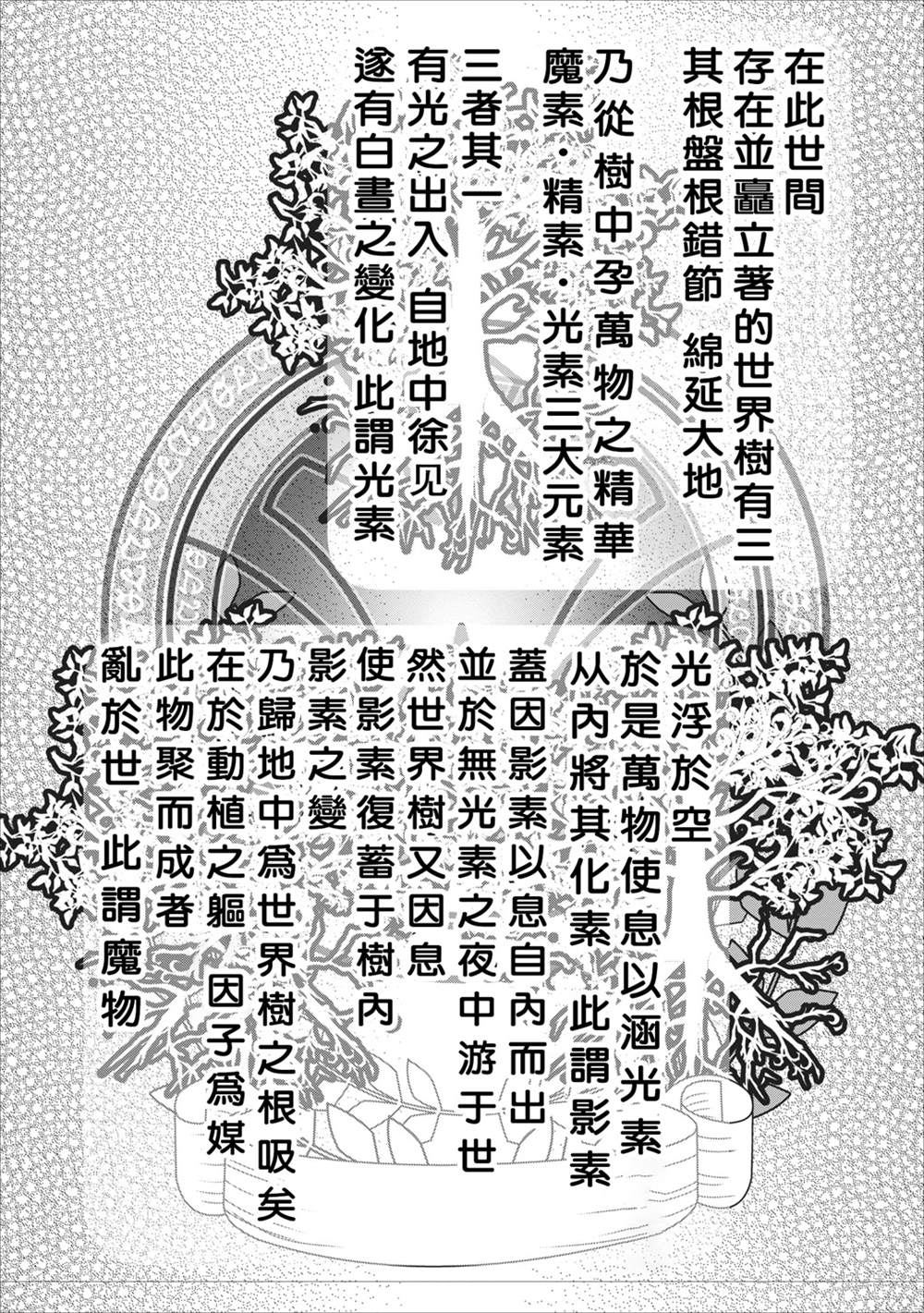 《公会的开挂接待小姐》漫画最新章节第10话免费下拉式在线观看章节第【20】张图片