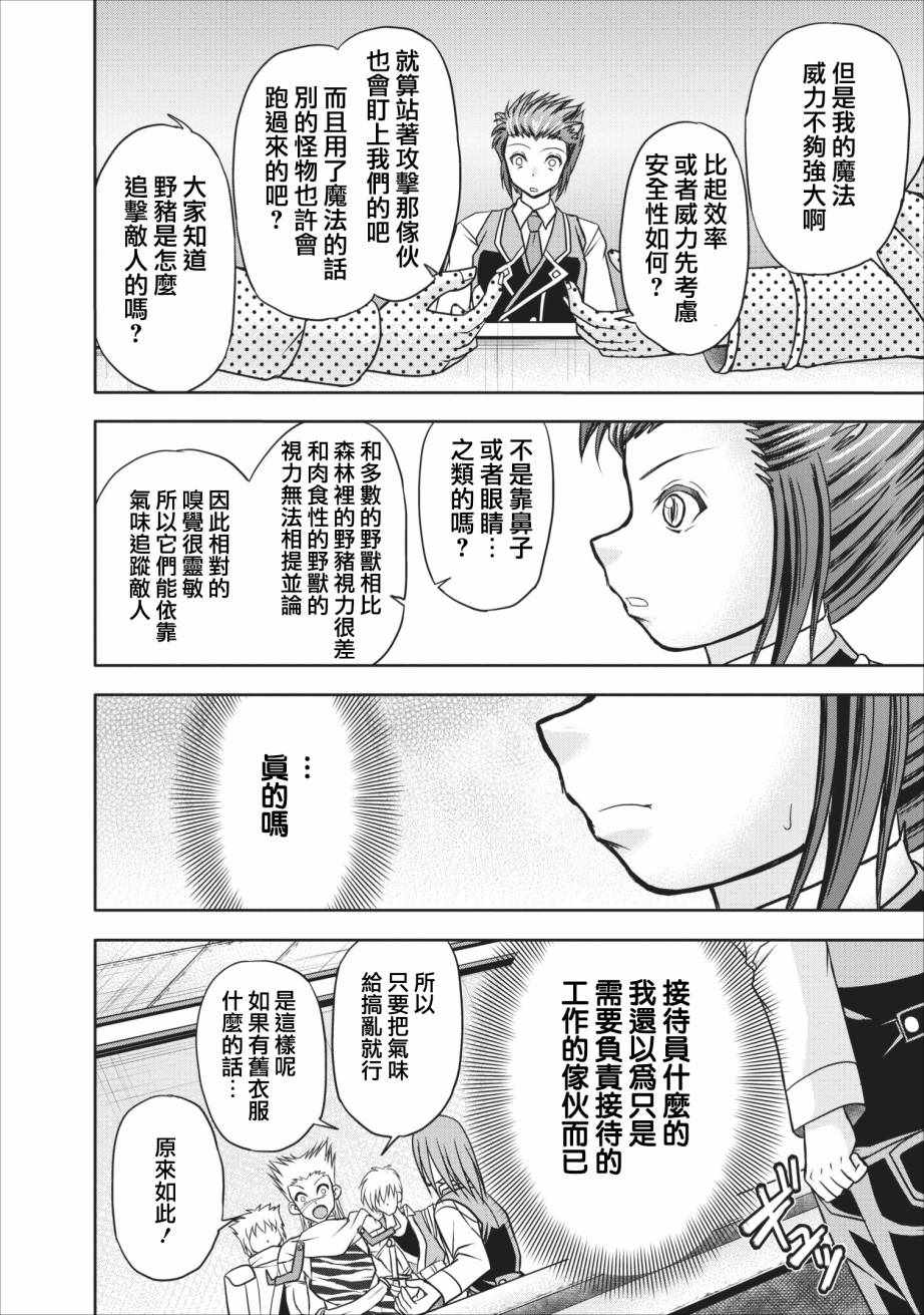 《公会的开挂接待小姐》漫画最新章节第7话免费下拉式在线观看章节第【8】张图片