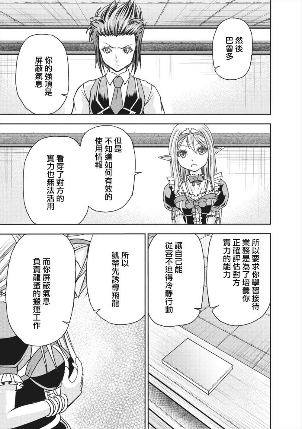 《公会的开挂接待小姐》漫画最新章节第8话免费下拉式在线观看章节第【39】张图片