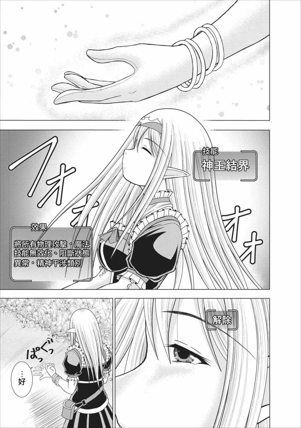 《公会的开挂接待小姐》漫画最新章节第1话免费下拉式在线观看章节第【21】张图片