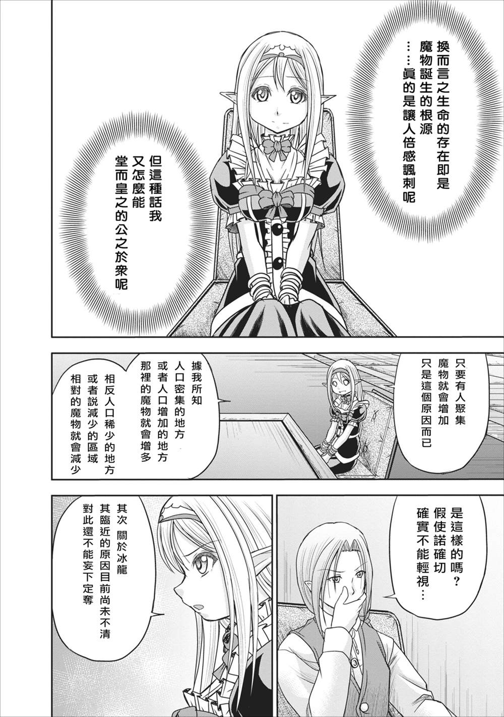 《公会的开挂接待小姐》漫画最新章节第10话免费下拉式在线观看章节第【22】张图片