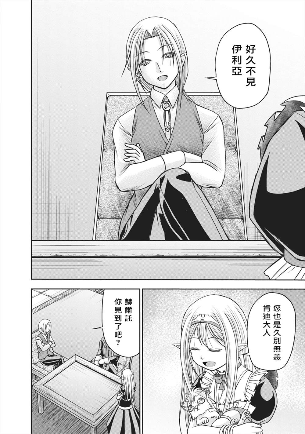 《公会的开挂接待小姐》漫画最新章节第10话免费下拉式在线观看章节第【12】张图片