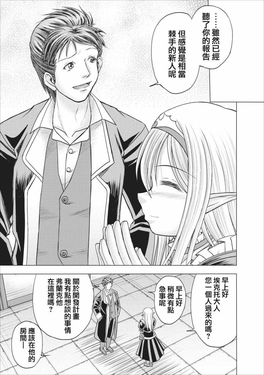 《公会的开挂接待小姐》漫画最新章节第6话免费下拉式在线观看章节第【29】张图片