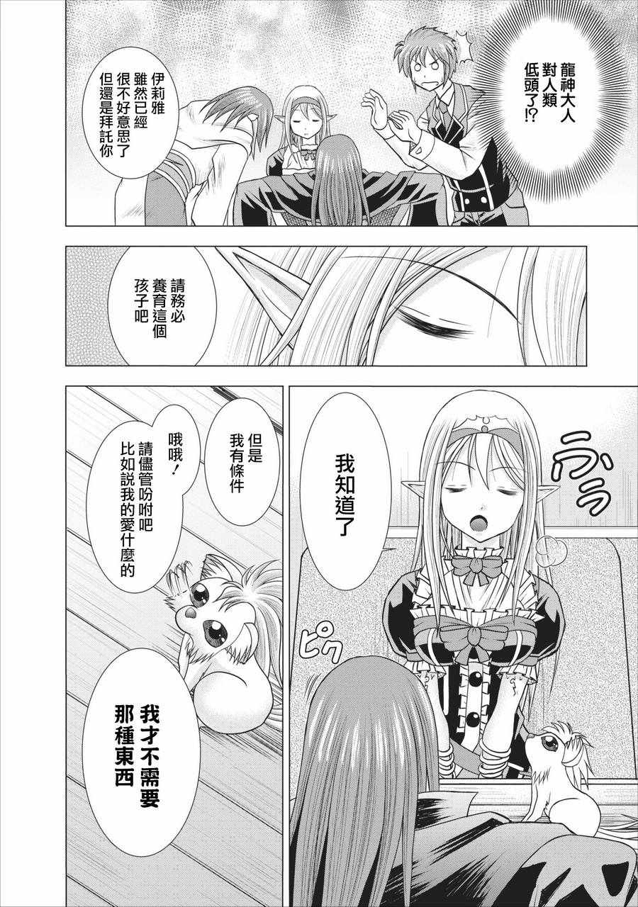 《公会的开挂接待小姐》漫画最新章节第5话免费下拉式在线观看章节第【20】张图片