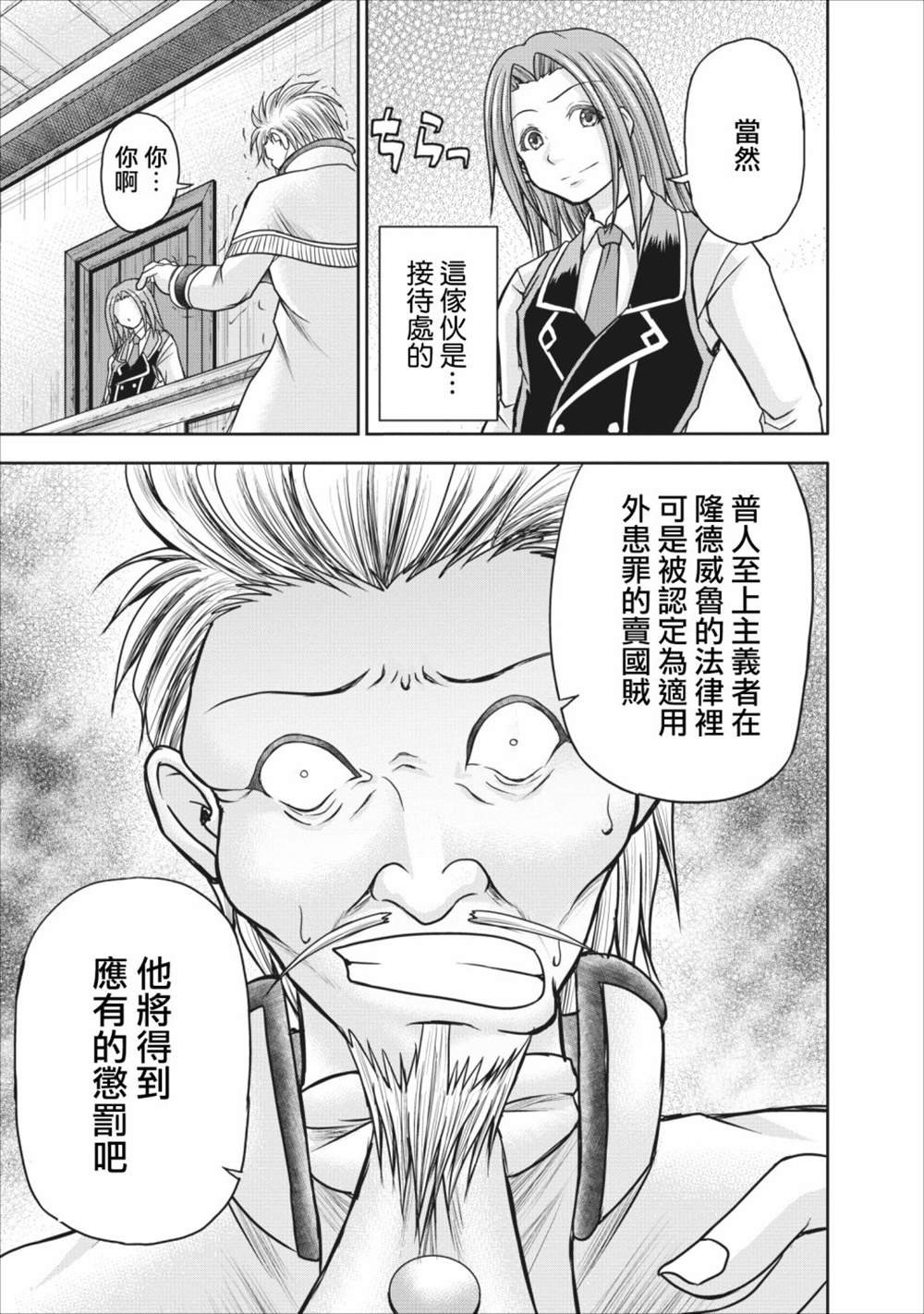 《公会的开挂接待小姐》漫画最新章节第8话免费下拉式在线观看章节第【23】张图片