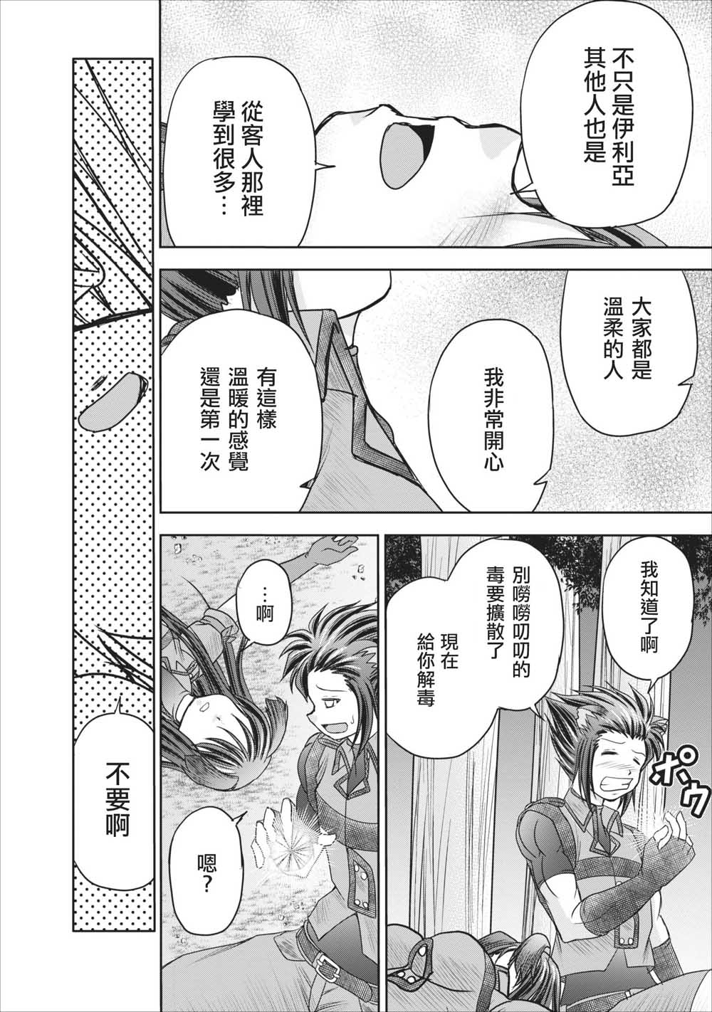 《公会的开挂接待小姐》漫画最新章节第9话免费下拉式在线观看章节第【40】张图片