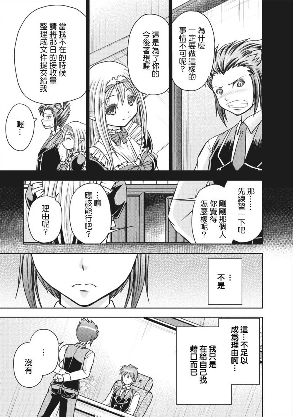 《公会的开挂接待小姐》漫画最新章节第8话免费下拉式在线观看章节第【3】张图片