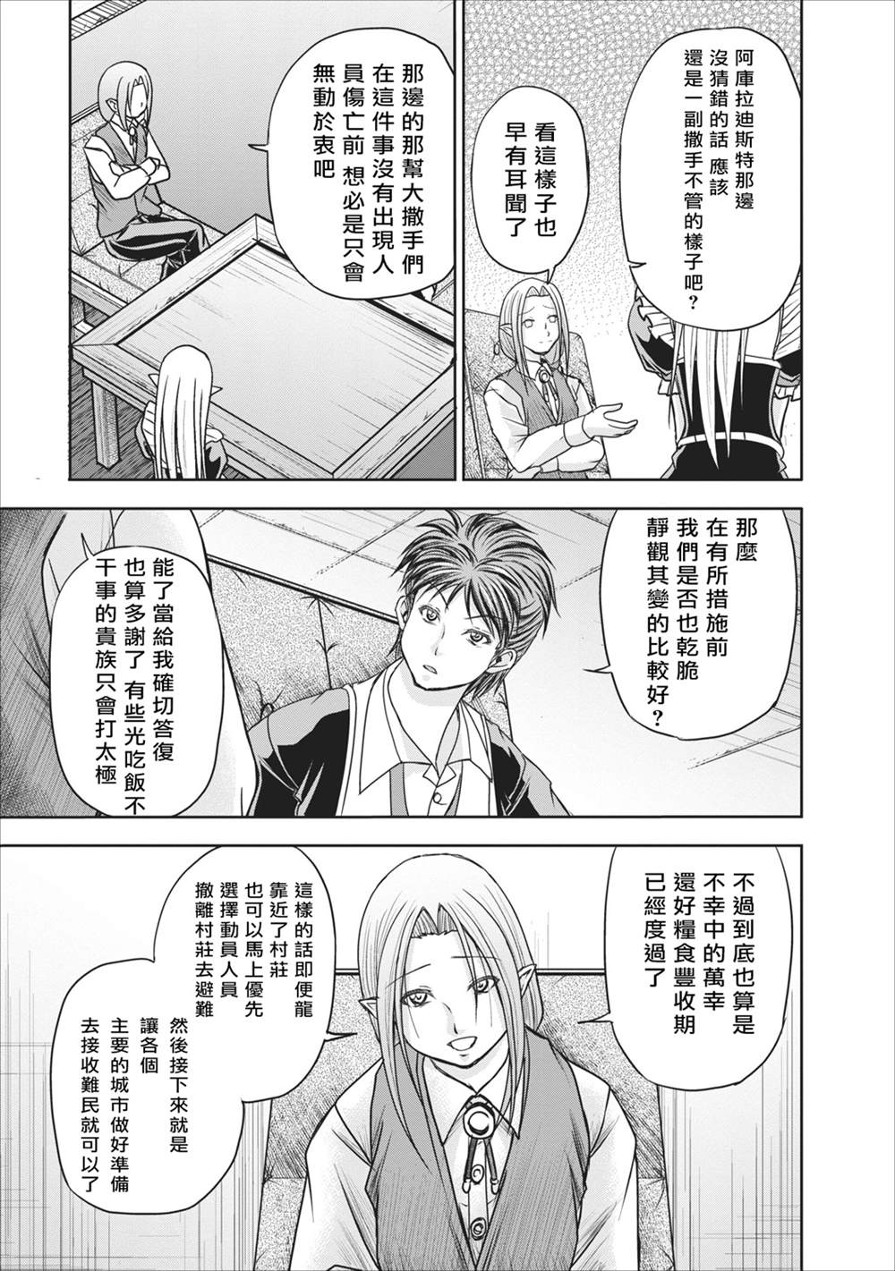 《公会的开挂接待小姐》漫画最新章节第10话免费下拉式在线观看章节第【17】张图片