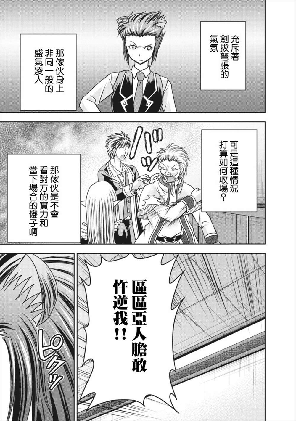 《公会的开挂接待小姐》漫画最新章节第8话免费下拉式在线观看章节第【19】张图片