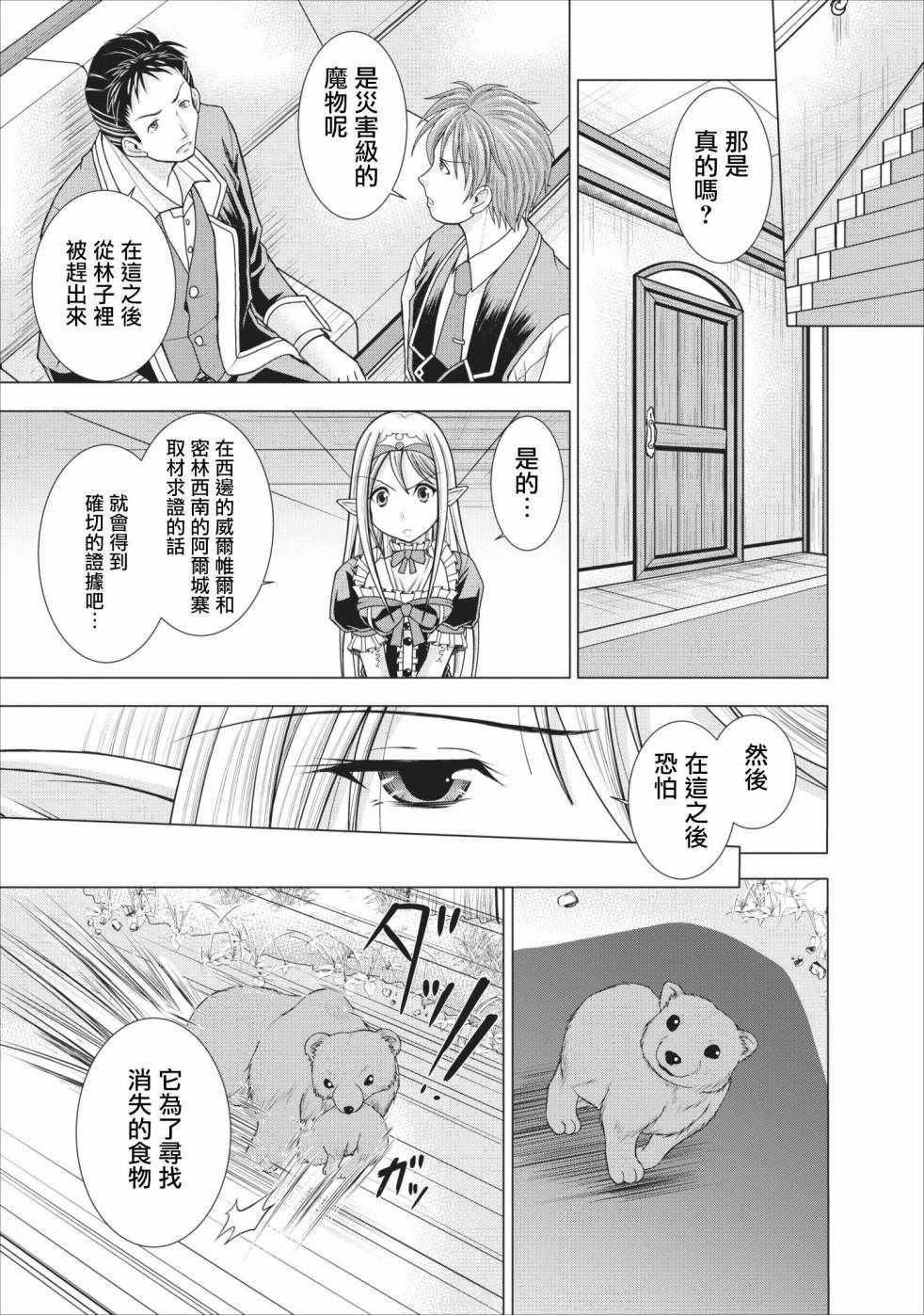 《公会的开挂接待小姐》漫画最新章节第1话免费下拉式在线观看章节第【33】张图片