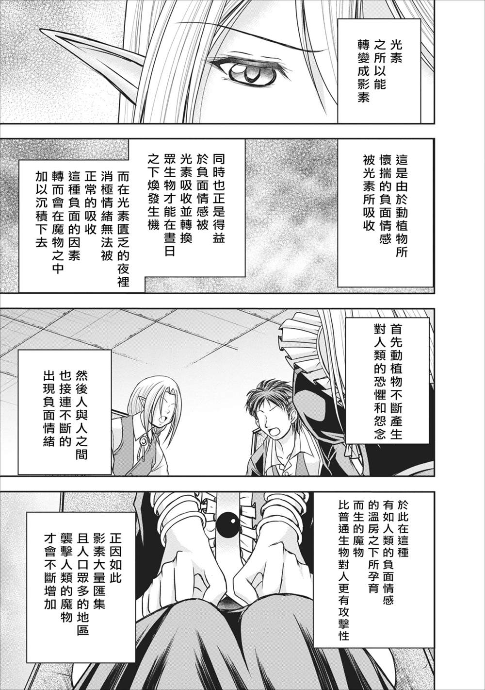 《公会的开挂接待小姐》漫画最新章节第10话免费下拉式在线观看章节第【21】张图片