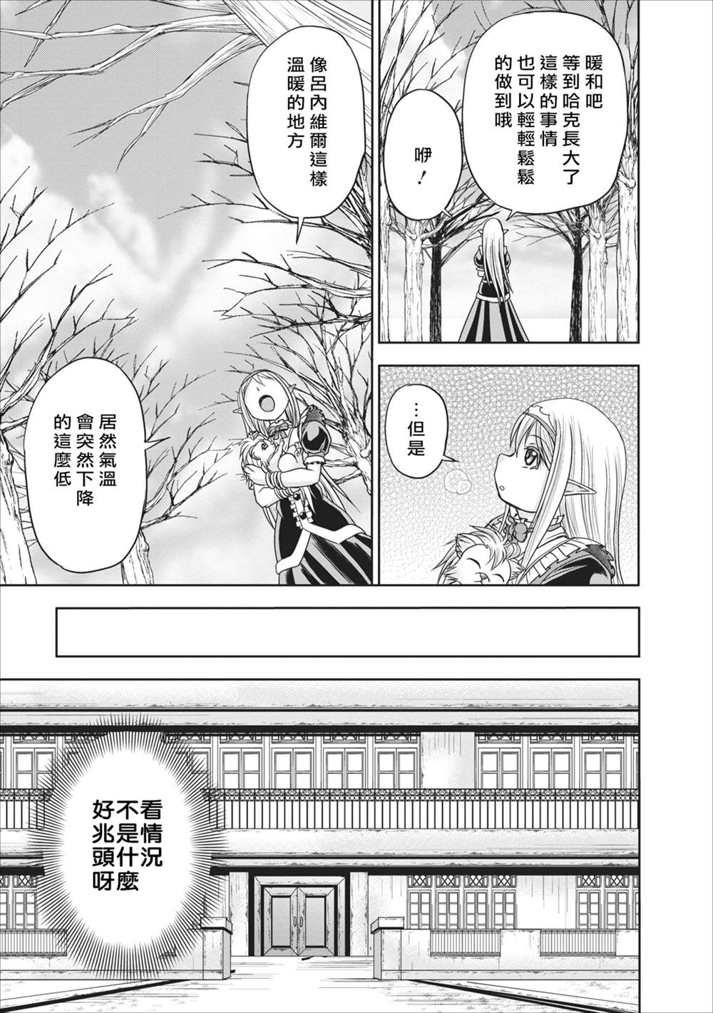 《公会的开挂接待小姐》漫画最新章节第10话免费下拉式在线观看章节第【9】张图片