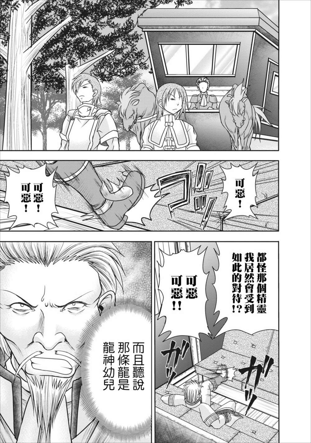 《公会的开挂接待小姐》漫画最新章节第8话免费下拉式在线观看章节第【25】张图片