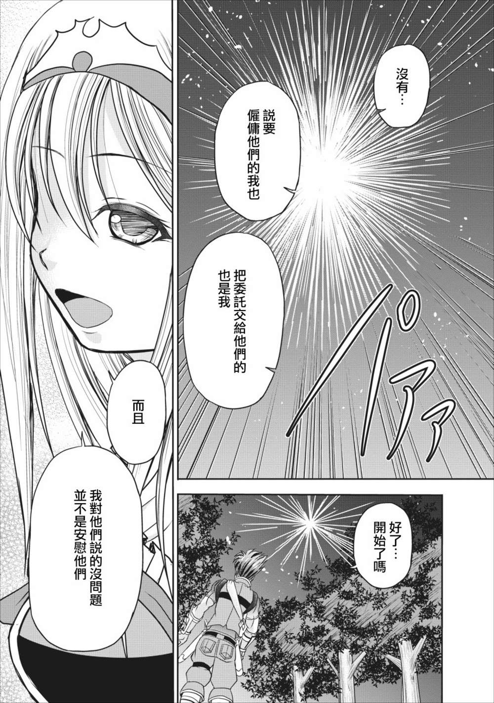 《公会的开挂接待小姐》漫画最新章节第8话免费下拉式在线观看章节第【47】张图片