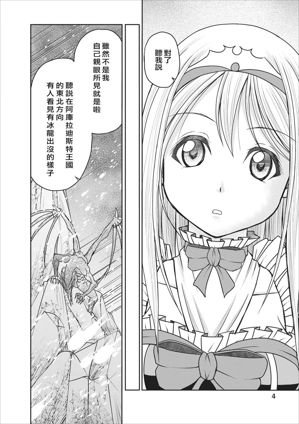 《公会的开挂接待小姐》漫画最新章节第10话免费下拉式在线观看章节第【2】张图片