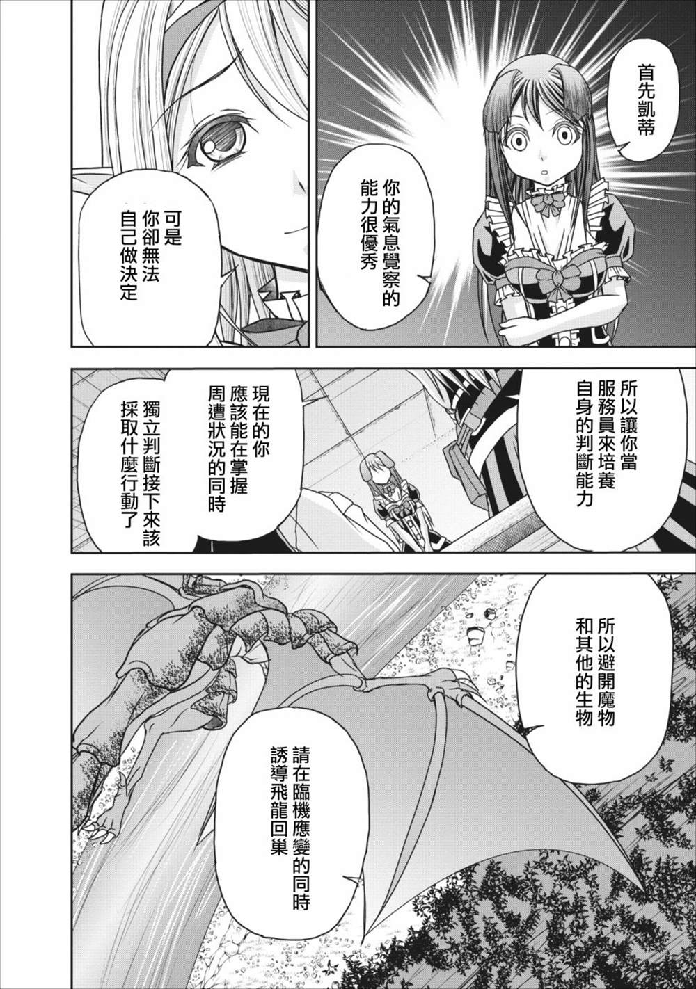 《公会的开挂接待小姐》漫画最新章节第8话免费下拉式在线观看章节第【38】张图片