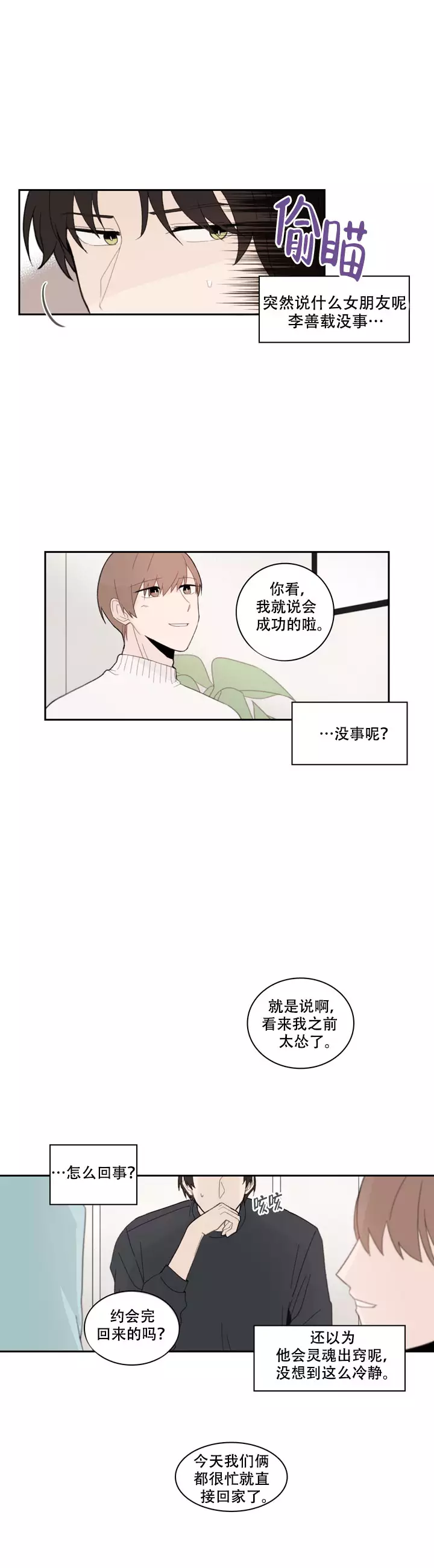 《如此完美的单恋》漫画最新章节第13话免费下拉式在线观看章节第【7】张图片