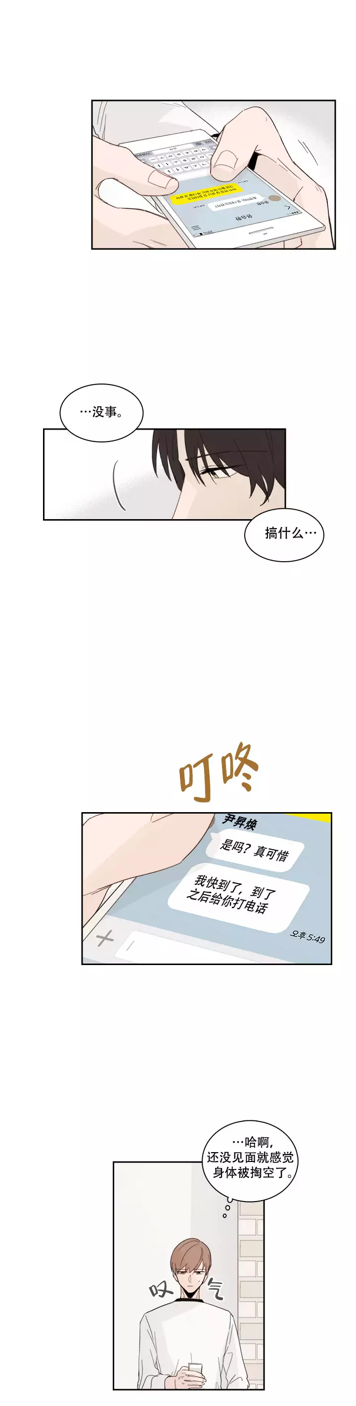 《如此完美的单恋》漫画最新章节第19话免费下拉式在线观看章节第【4】张图片