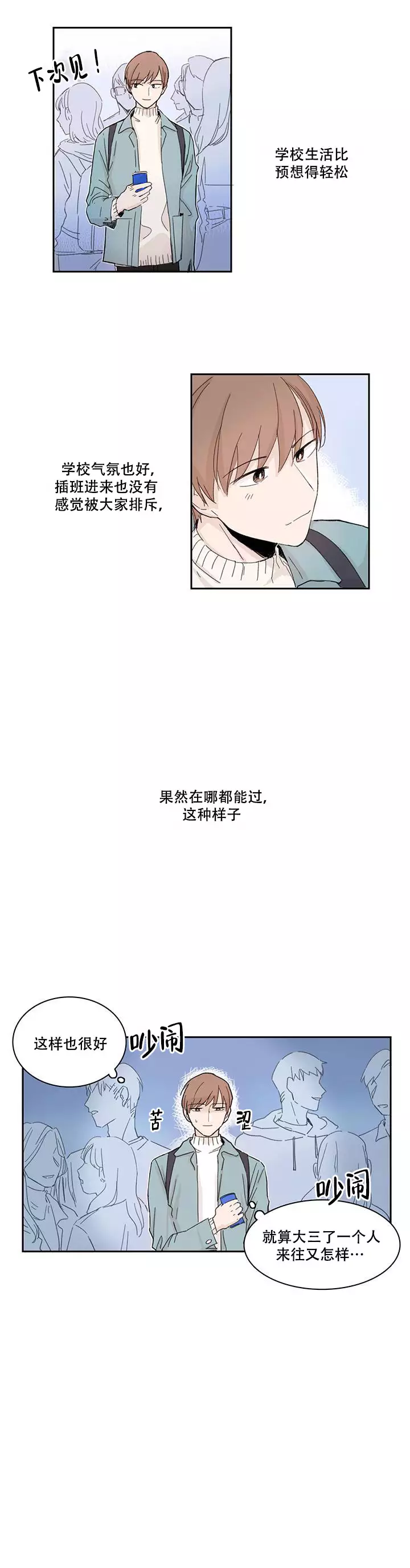 《如此完美的单恋》漫画最新章节第3话免费下拉式在线观看章节第【2】张图片