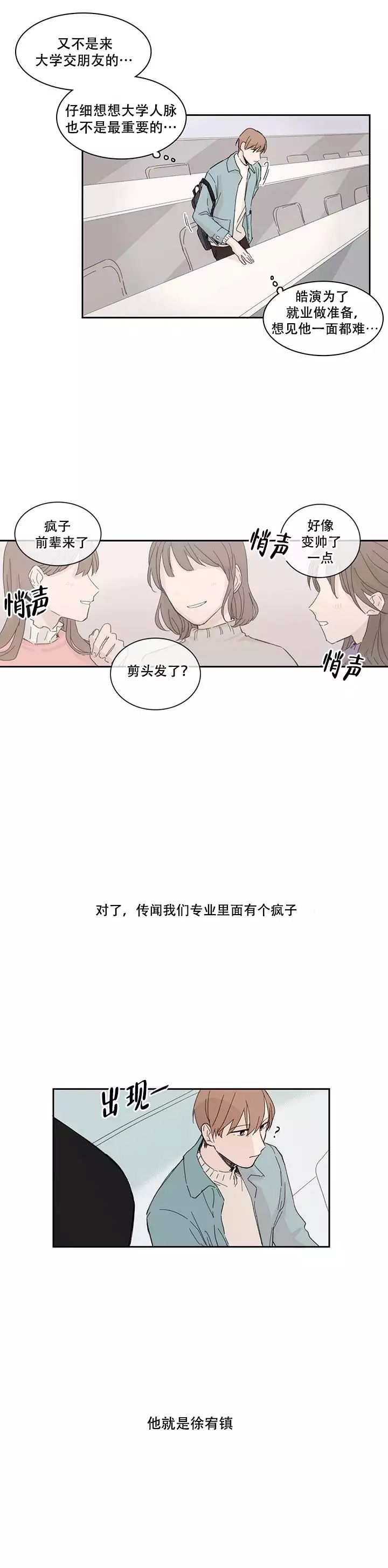 《如此完美的单恋》漫画最新章节第3话免费下拉式在线观看章节第【3】张图片