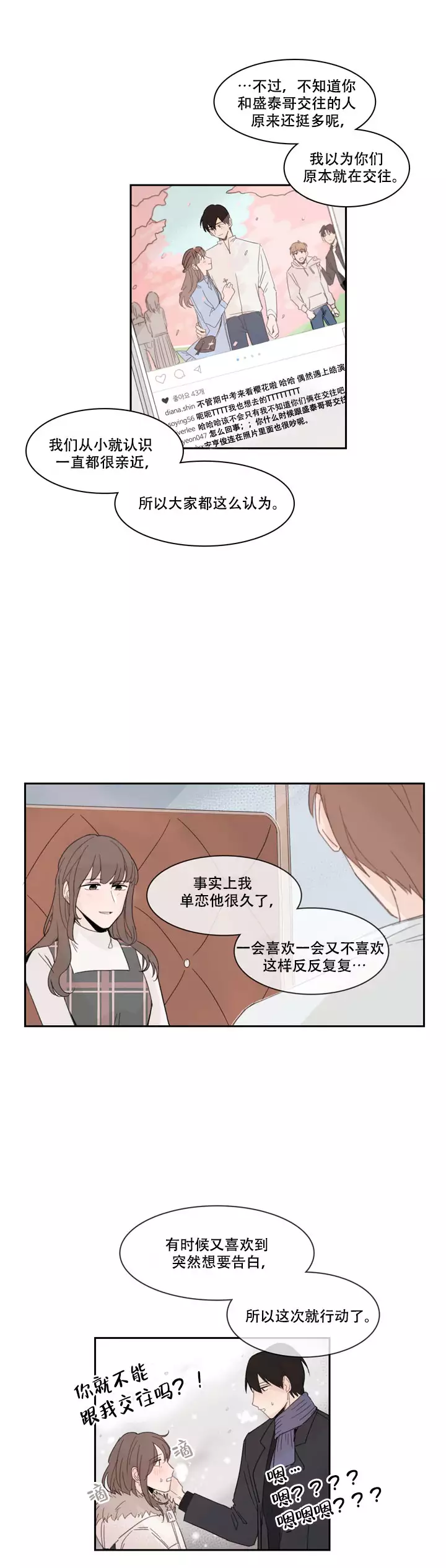 《如此完美的单恋》漫画最新章节第14话免费下拉式在线观看章节第【6】张图片