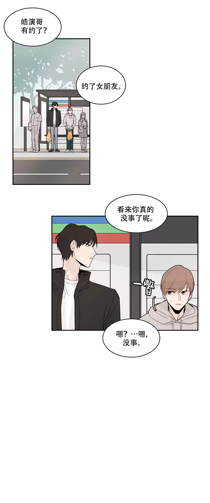 《如此完美的单恋》漫画最新章节第17话免费下拉式在线观看章节第【12】张图片