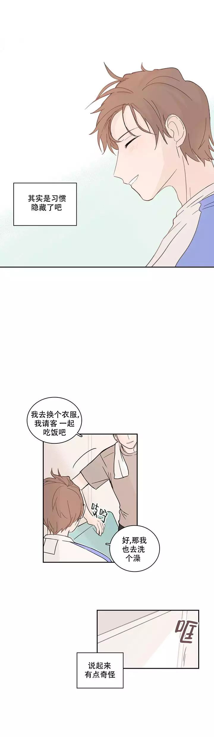 《如此完美的单恋》漫画最新章节第10话免费下拉式在线观看章节第【6】张图片