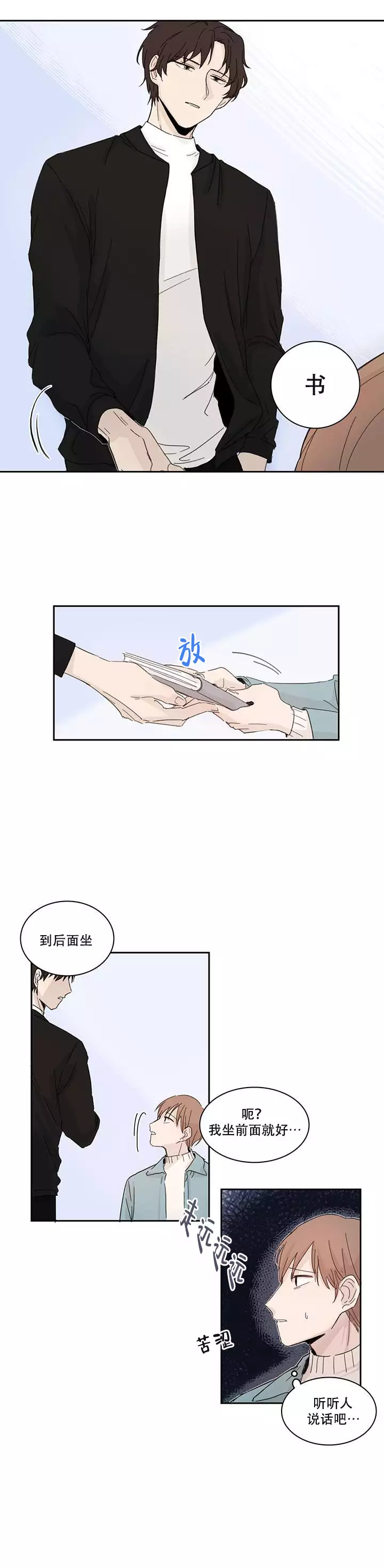 《如此完美的单恋》漫画最新章节第3话免费下拉式在线观看章节第【4】张图片