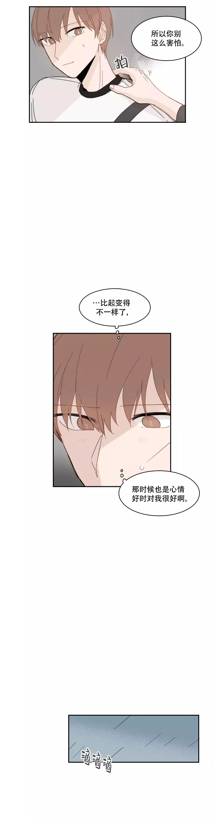 《如此完美的单恋》漫画最新章节第20话免费下拉式在线观看章节第【10】张图片
