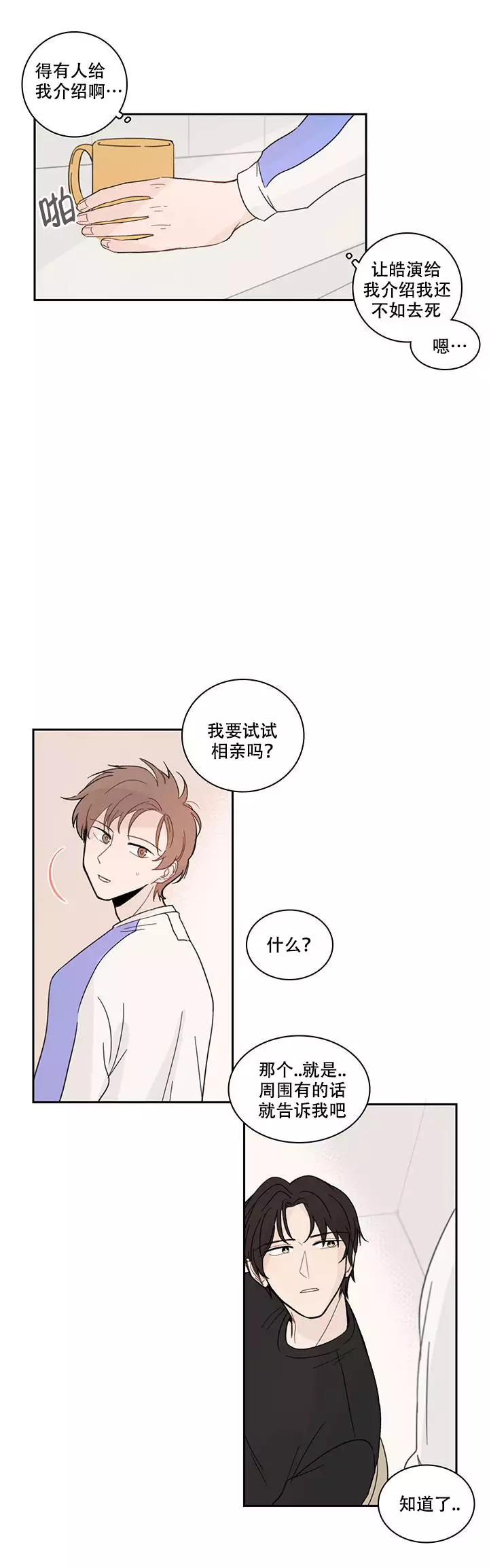 《如此完美的单恋》漫画最新章节第10话免费下拉式在线观看章节第【11】张图片