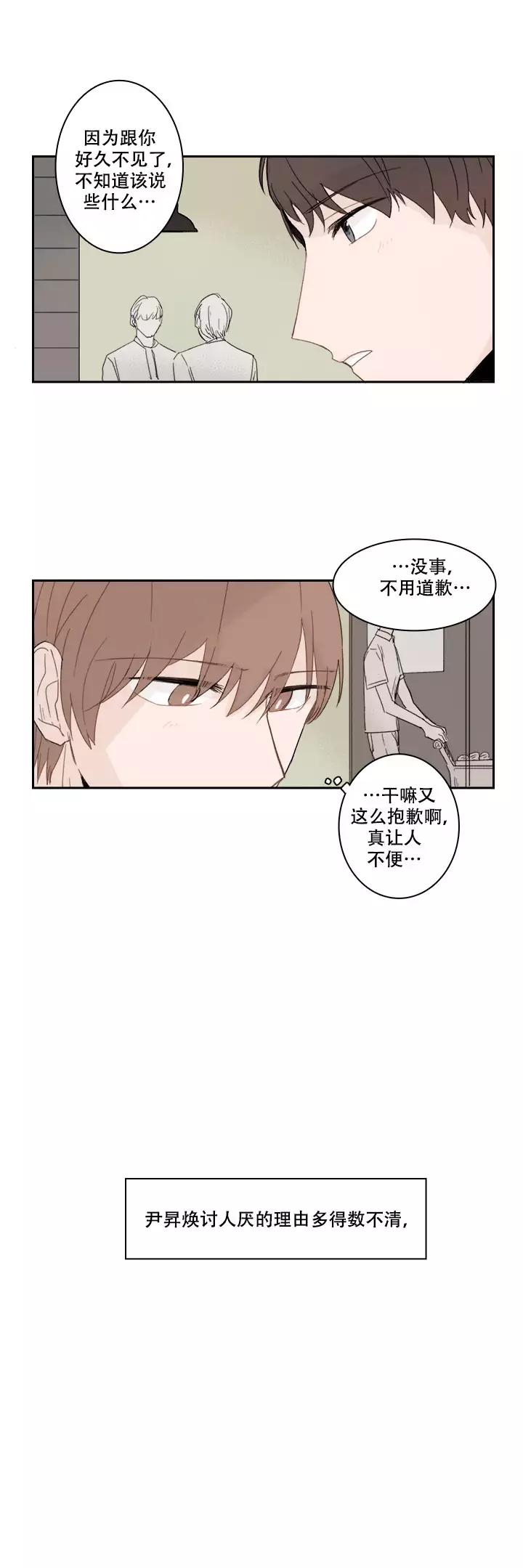 《如此完美的单恋》漫画最新章节第20话免费下拉式在线观看章节第【4】张图片