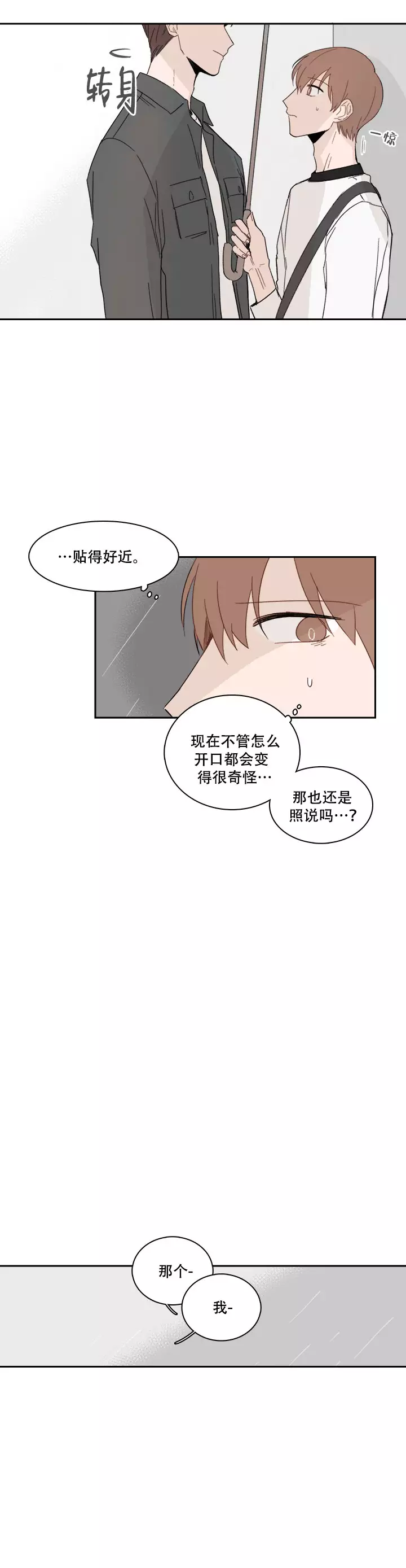 《如此完美的单恋》漫画最新章节第20话免费下拉式在线观看章节第【12】张图片
