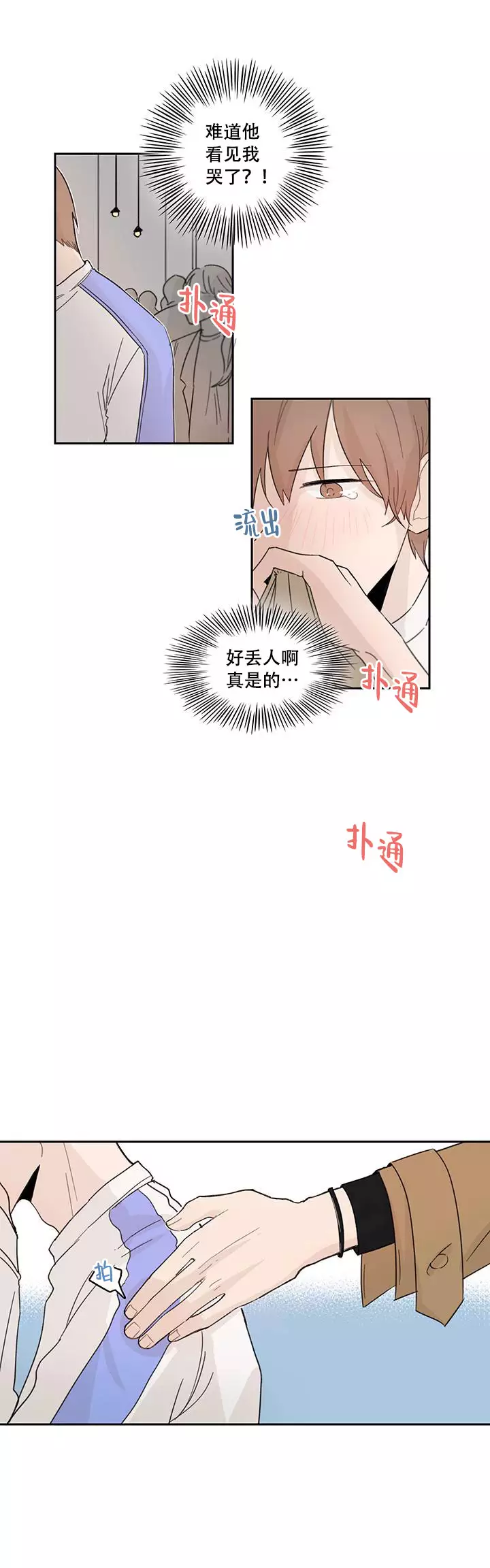 《如此完美的单恋》漫画最新章节第8话免费下拉式在线观看章节第【2】张图片