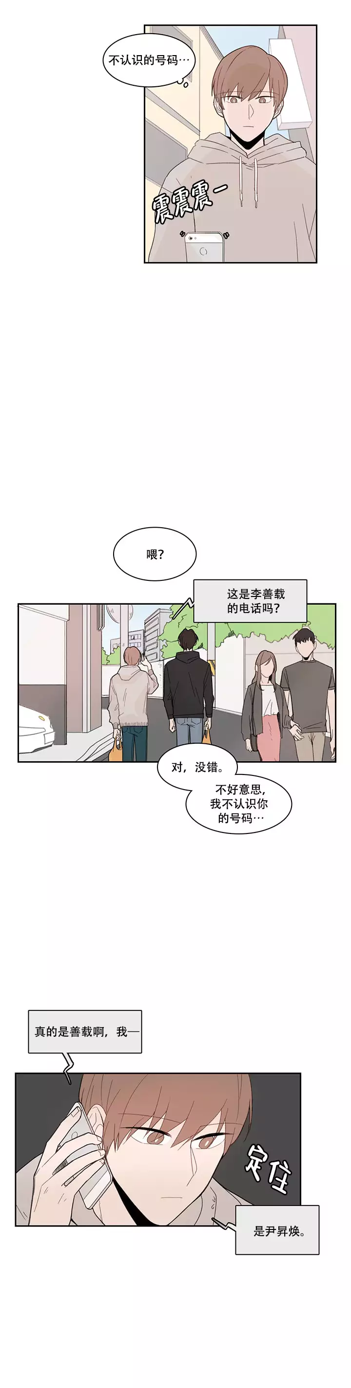 《如此完美的单恋》漫画最新章节第18话免费下拉式在线观看章节第【11】张图片