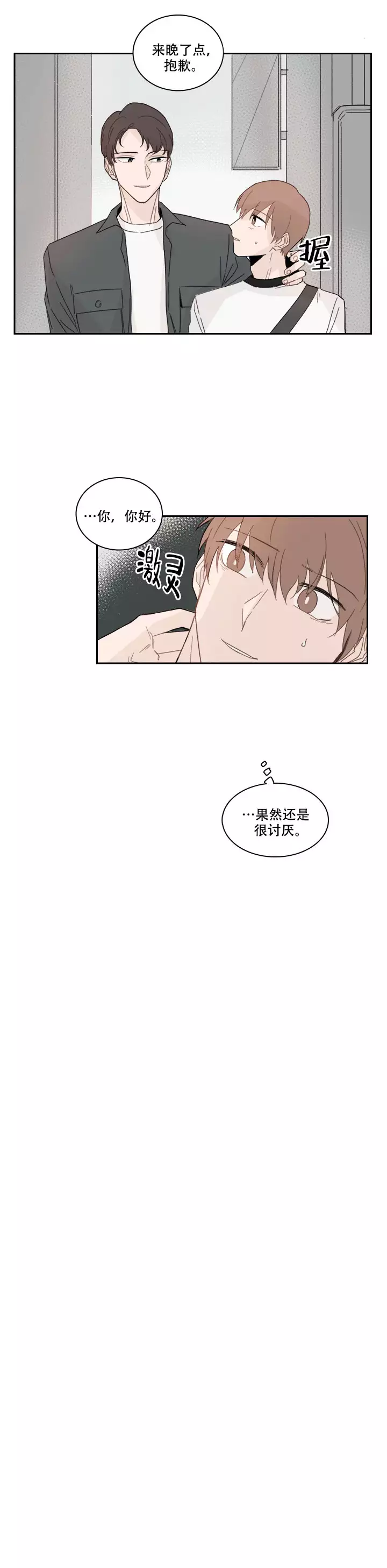 《如此完美的单恋》漫画最新章节第20话免费下拉式在线观看章节第【1】张图片