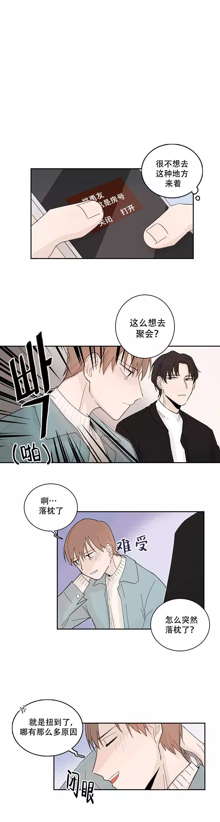 《如此完美的单恋》漫画最新章节第3话免费下拉式在线观看章节第【12】张图片