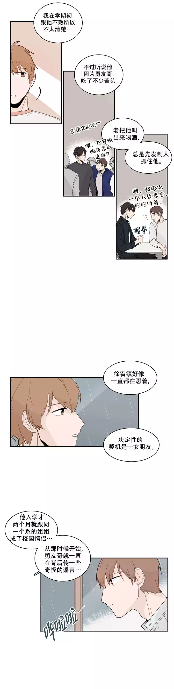 《如此完美的单恋》漫画最新章节第15话免费下拉式在线观看章节第【9】张图片