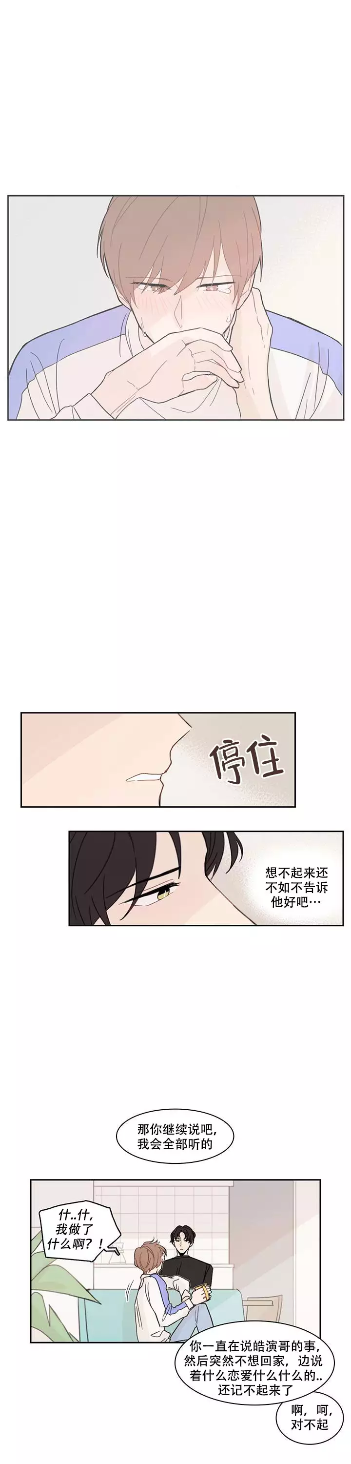 《如此完美的单恋》漫画最新章节第10话免费下拉式在线观看章节第【3】张图片