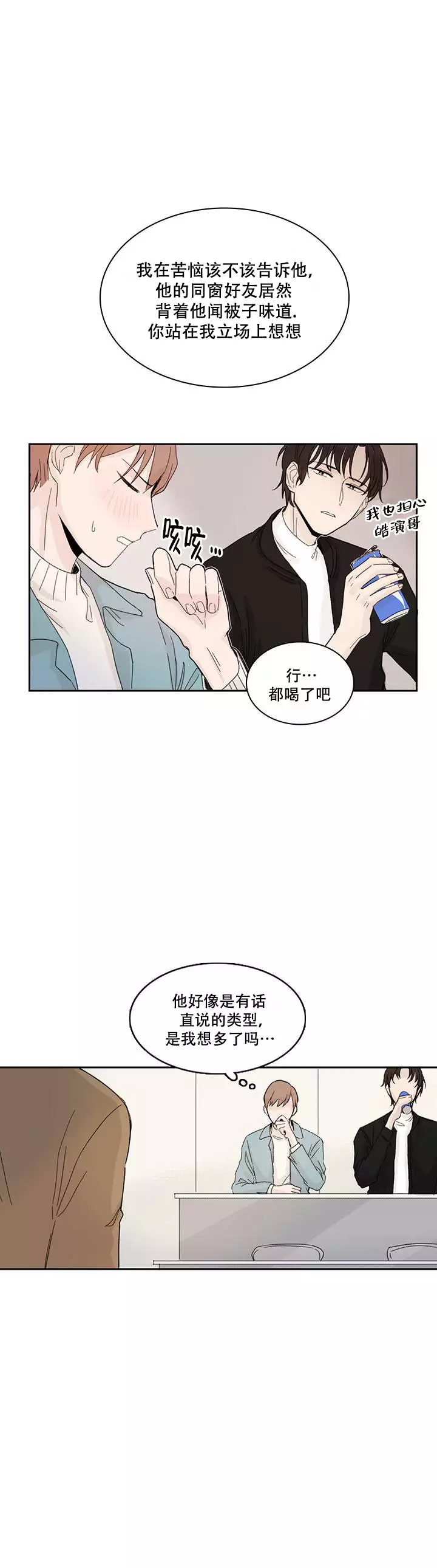 《如此完美的单恋》漫画最新章节第3话免费下拉式在线观看章节第【7】张图片