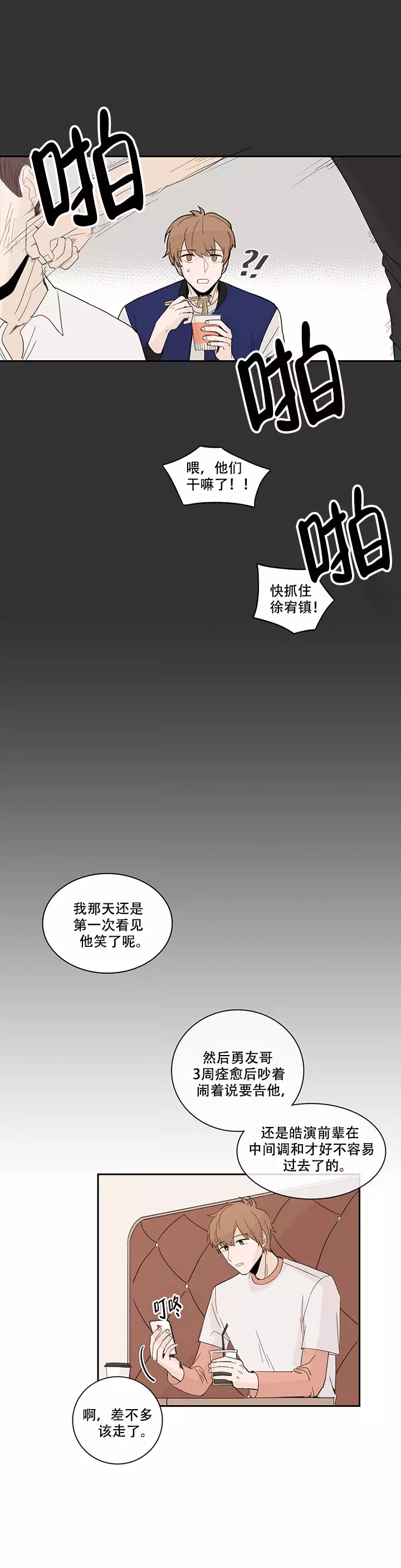 《如此完美的单恋》漫画最新章节第16话免费下拉式在线观看章节第【2】张图片