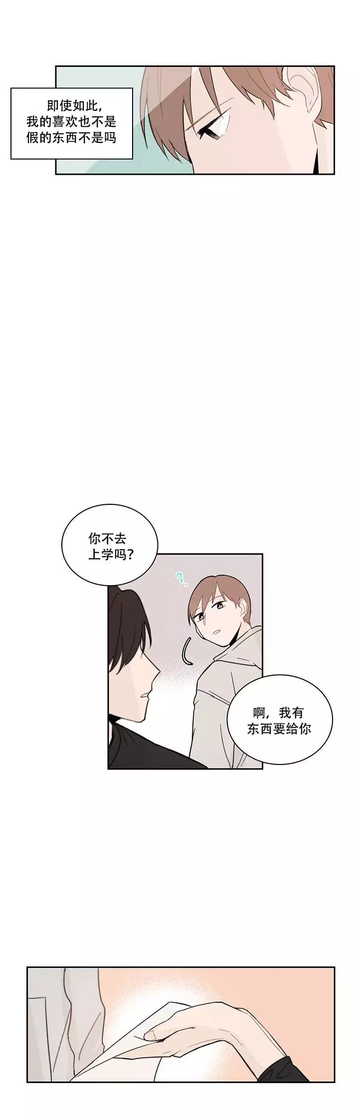 《如此完美的单恋》漫画最新章节第6话免费下拉式在线观看章节第【10】张图片