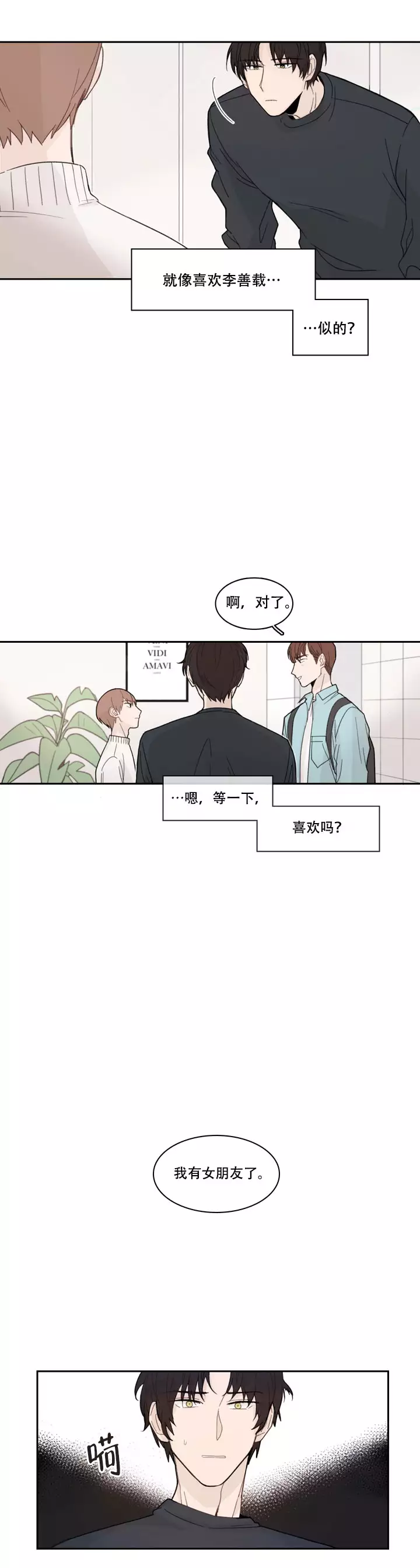 《如此完美的单恋》漫画最新章节第13话免费下拉式在线观看章节第【5】张图片