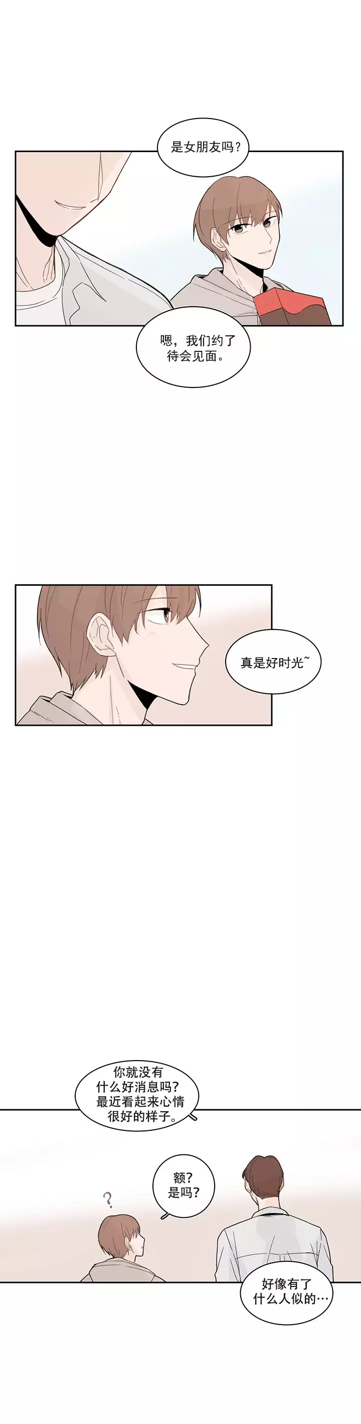 《如此完美的单恋》漫画最新章节第17话免费下拉式在线观看章节第【7】张图片