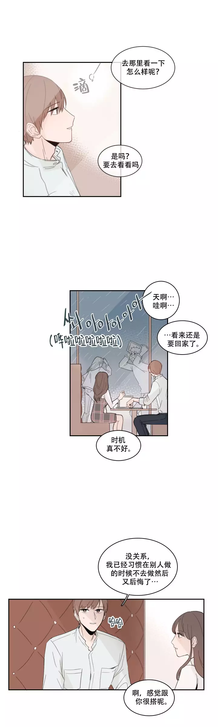 《如此完美的单恋》漫画最新章节第14话免费下拉式在线观看章节第【8】张图片