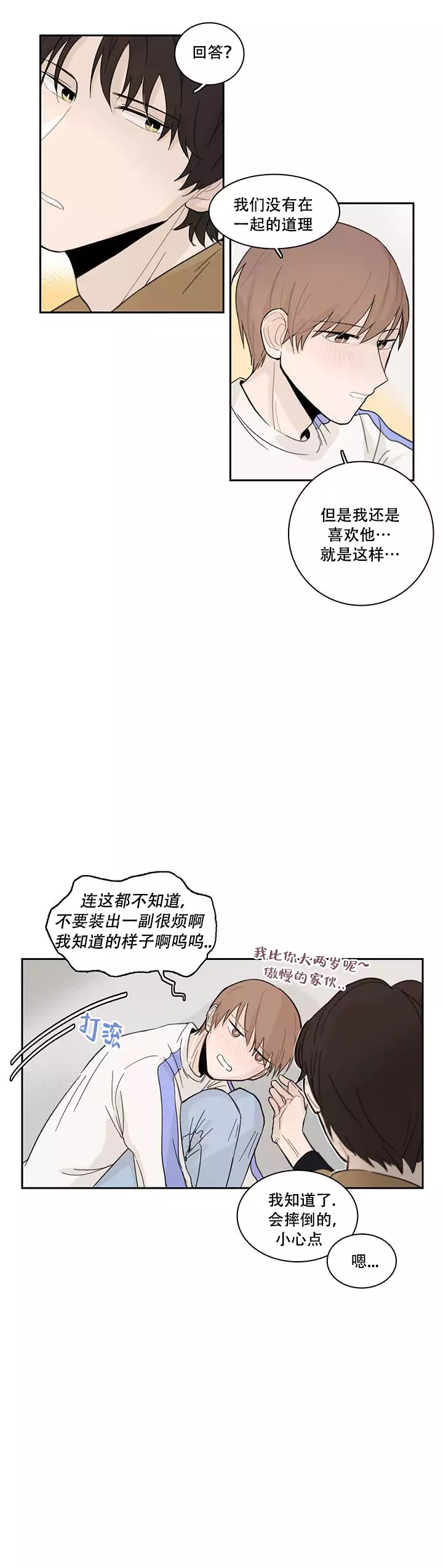 《如此完美的单恋》漫画最新章节第8话免费下拉式在线观看章节第【9】张图片