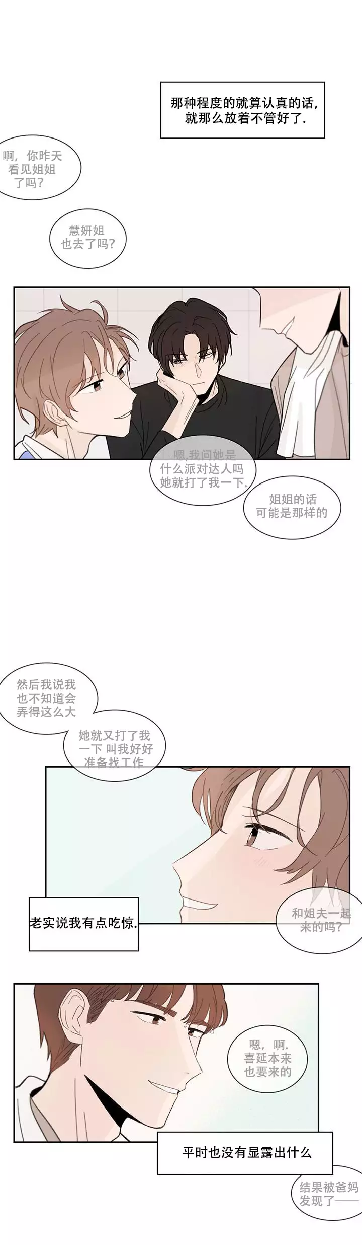 《如此完美的单恋》漫画最新章节第10话免费下拉式在线观看章节第【5】张图片